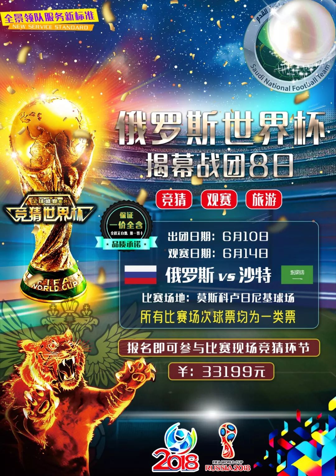 确认附加赛