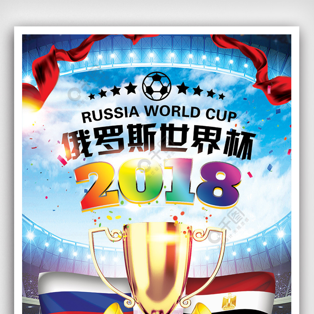 足球的明日
